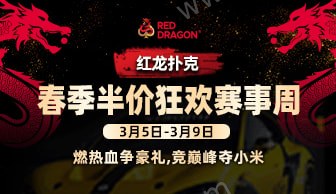 春季半价狂欢赛事周